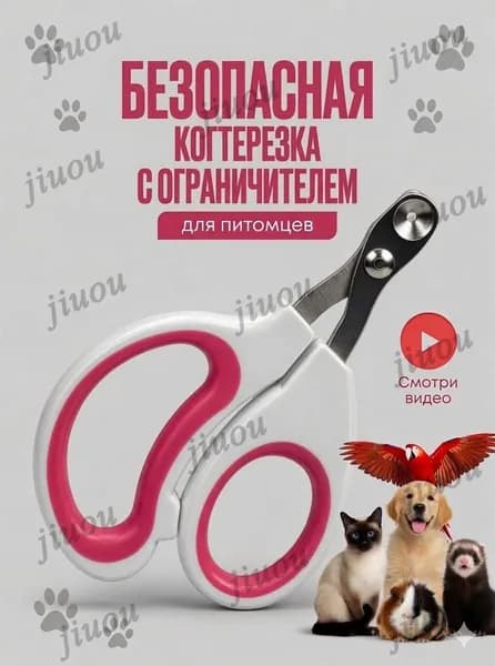 Когтерезка для кошек с ограничителем, ножницы для когтей кошек