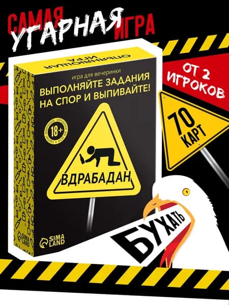 Настольная игра для компании 'Вдрабадан'