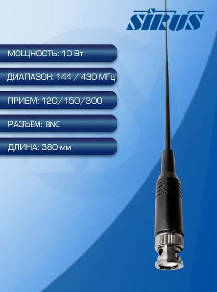 Sirus RH771 антенна для носимых радиостанций гибкая