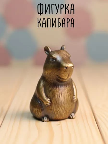 Миниатюра Капибара