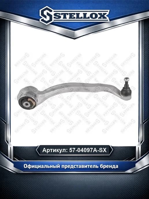 Рычаг подвески 5704097ASX