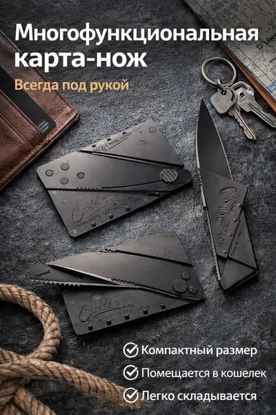 Нож канцелярский