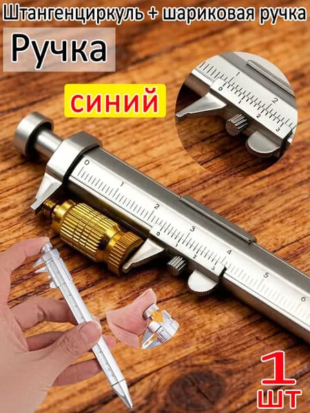 Ручка Шариковая