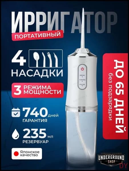 Ирригатор