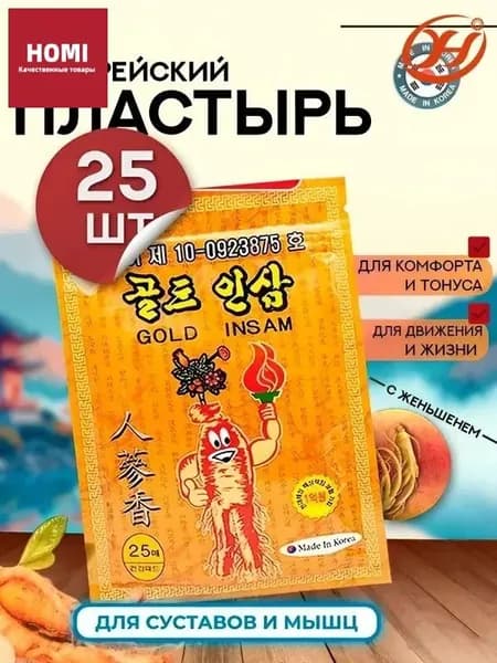 Корейский пластырь обезболивающий для суставов и мышц 25 шт