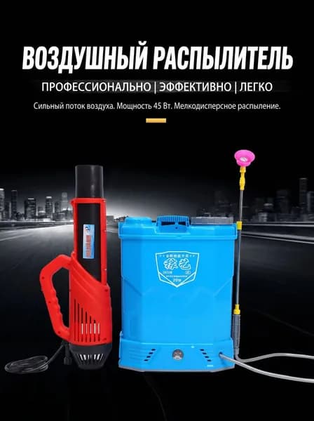 Воздушный распылитель для опрыскивания растений 12В