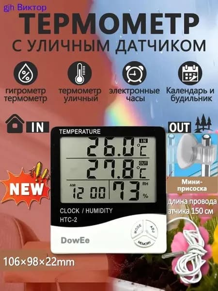 термометр уличный оконный,Подходит для дома,гигрометр термометр комнатный,метеостанция с беспроводным датчиком,НТС-2