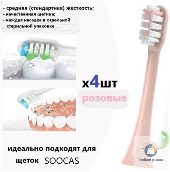 Премиумкомплект из 4 розовых сменных насадок средней жесткости, используемых в ультразвуковых щетках