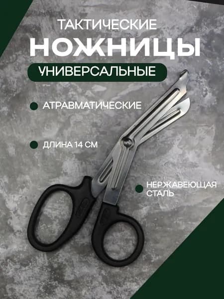 КАС Tactical Ножницы 14 см, 1 шт.