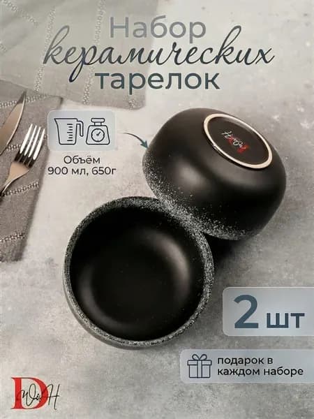 Тарелки 2 салатника глубокие матовые для супа фарфор 16 см