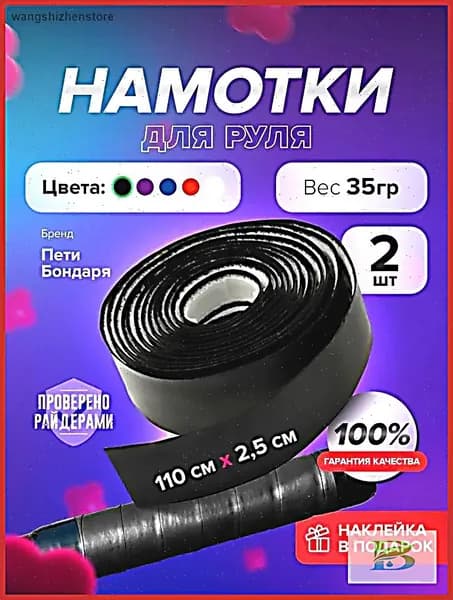 Намотки на руль самоката BLACK