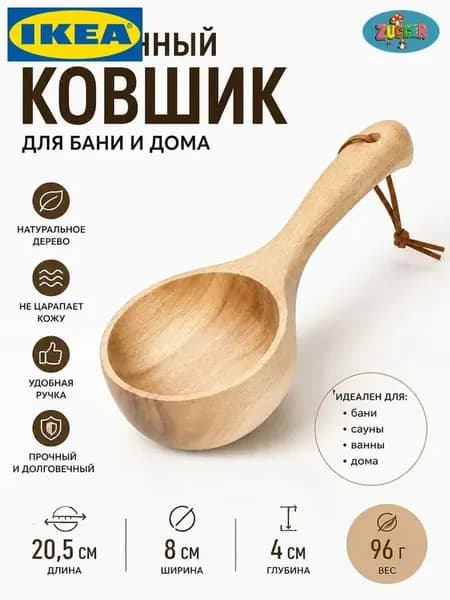 IKEA Бондарное изделие для бани