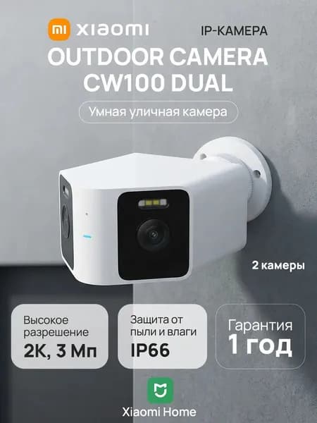 Xiaomi IP-камера Outdoor Camera CW100 Dual (BHR07UIEU), белая