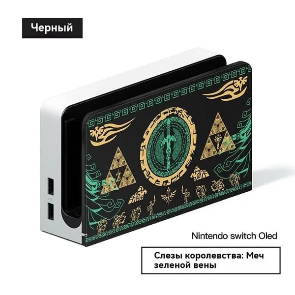 Защитный чехол для Nintendo Switch (нинтендо свитч), противоударный кейс, прочный-Корпус "Зелёный меч" OLED