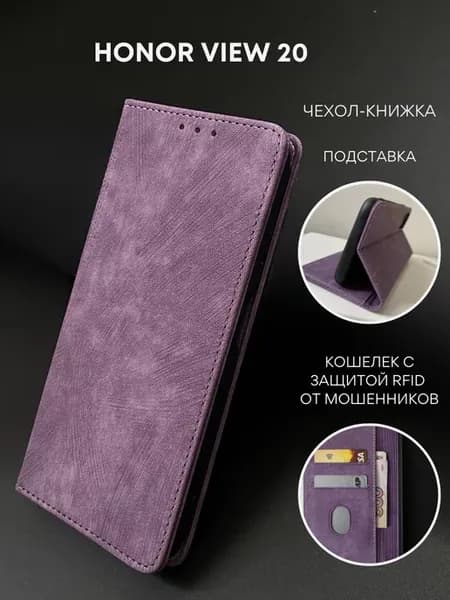 Чехол книжка для Huawei Honor View 20