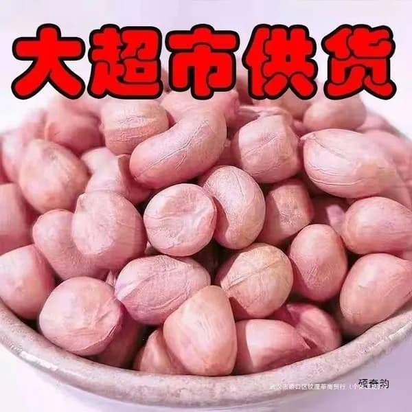 Орехи, Арахис очищенный, Свежий крупный, Для масла