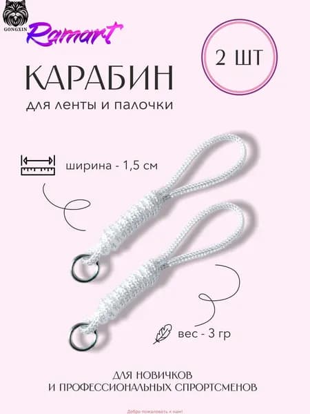 Аксессуары для гимнастики
