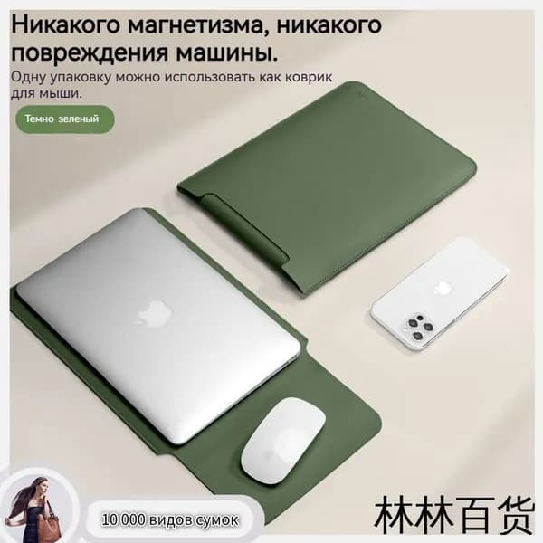 Немагнитная сумка для ноутбука 16 дюймов