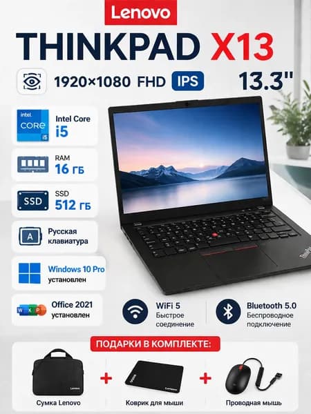 Lenovo ThinkPad X13 PRO 13,3 дюйма на процессоре Core, компактный для офисной работы，SSD от крупных брендов Ноутбук 13.3", Intel Core i5-10210U, RAM 16 ГБ 1024 ГБ, Intel UHD Graphics, Windows Pro, (lenovo thinkpad X13), черный, Русская раскладка