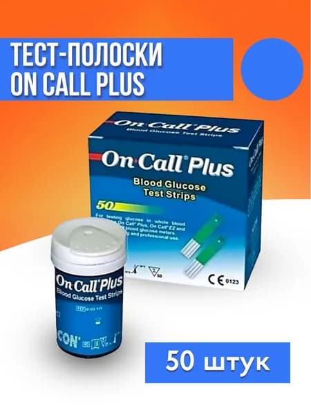 Тест-полоски для глюкометра On Call Plus (Он Колл Плюс), 50 штук