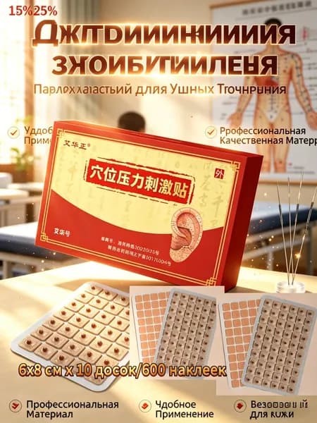 Пластырь для акупунктурных точек уха бытовой массаж ушей магнитный массажный пластырь для взрослых