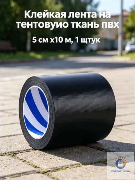 Качественный ремонтный скотч для тентов из тарпаулина, лента клейкая 5см на 10м, применяемый к ПВХ, брезенту, оксфорду, палатке, шатру и бассейну, считается бестселлером.-ziqi