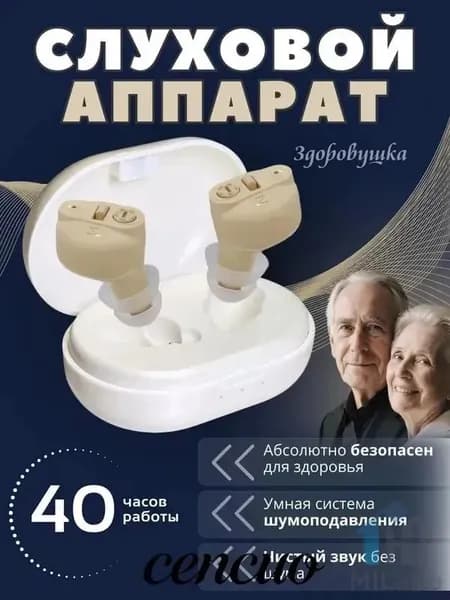 Слуховой аппарат для пожилых с зарядным устройством