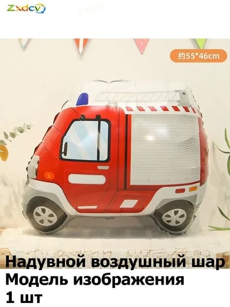 Милые воздушные шары из фольги в виде машинок: для оформления детского дня рождения, первого годика, тематической вечеринки