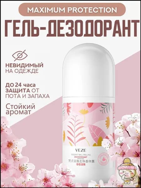 Дезодорант