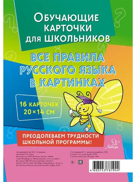 Обучающие многоразовые карточки для школьников. Все правила русского языка в картинках