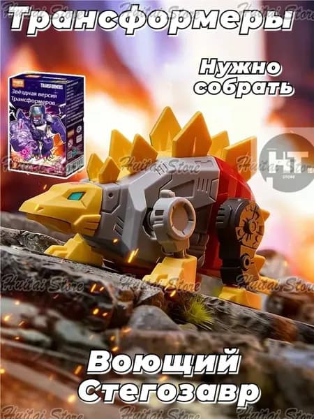 Blokees Version Series 6" Воющий стегозавр " Transformer,мини-роботы, коллекционная серияоригинал