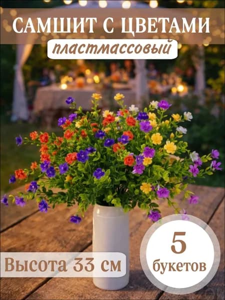 Эксклюзивные искусственные букеты из пластика с мелкими соцветиями самшита, набор из 5 штук высотой 33 см для поминальных дней, Радоницы, Троицы, Пасхи и посещения кладбища