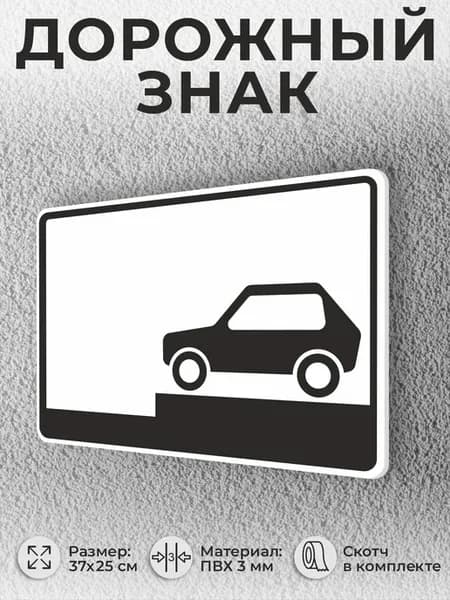Табличка Дорожный знак 8.6.8 Способ постановки ТС на стоянку