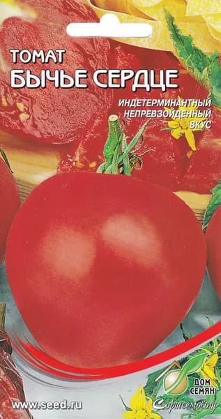 Томат Бычье Сердце, 40 семян