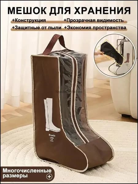 Чехол для обуви