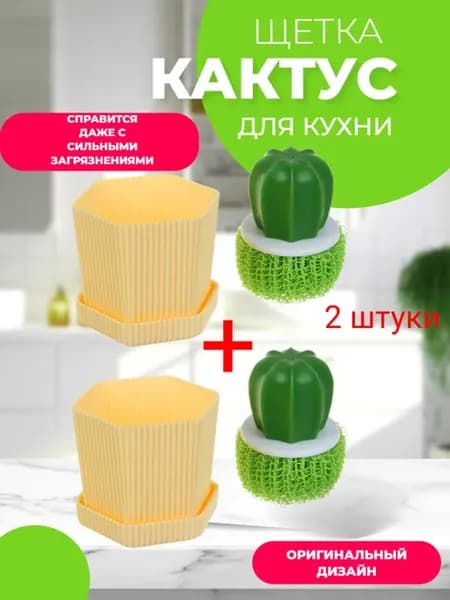 Щетка для посуды 2шт