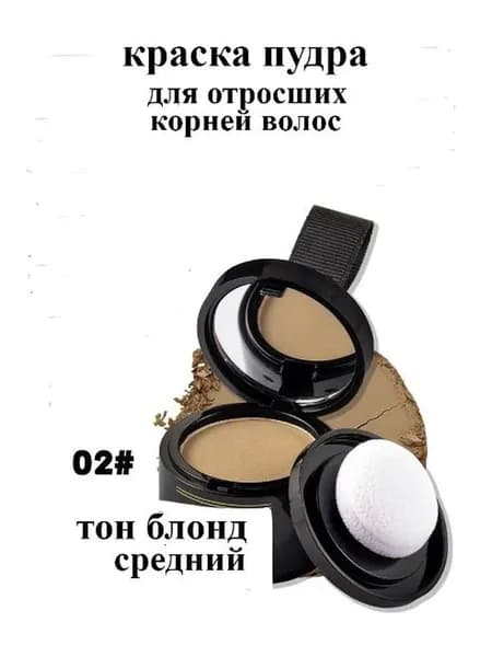 Пудра для укладки волос, 4.02 мл