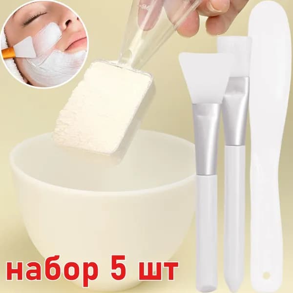 Набор для приготовления масок, 5 в 1, набор 5 шт.