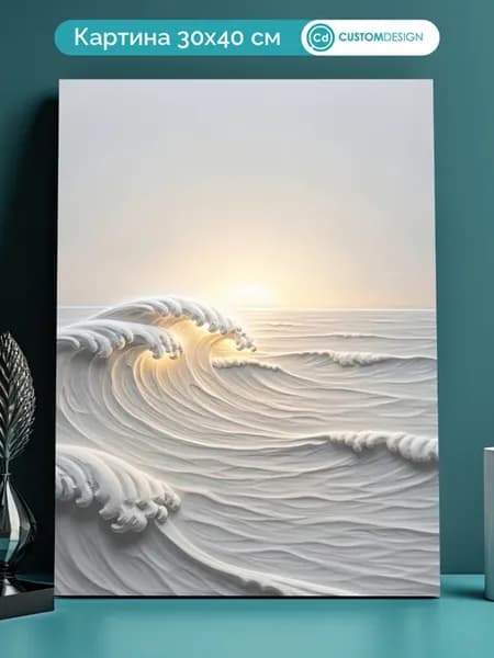 Интерьерная картина на стену 3d барельеф 30x40 см