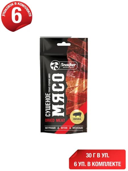Свинина Snacker сушеная 30 г, набор: 6 штук
