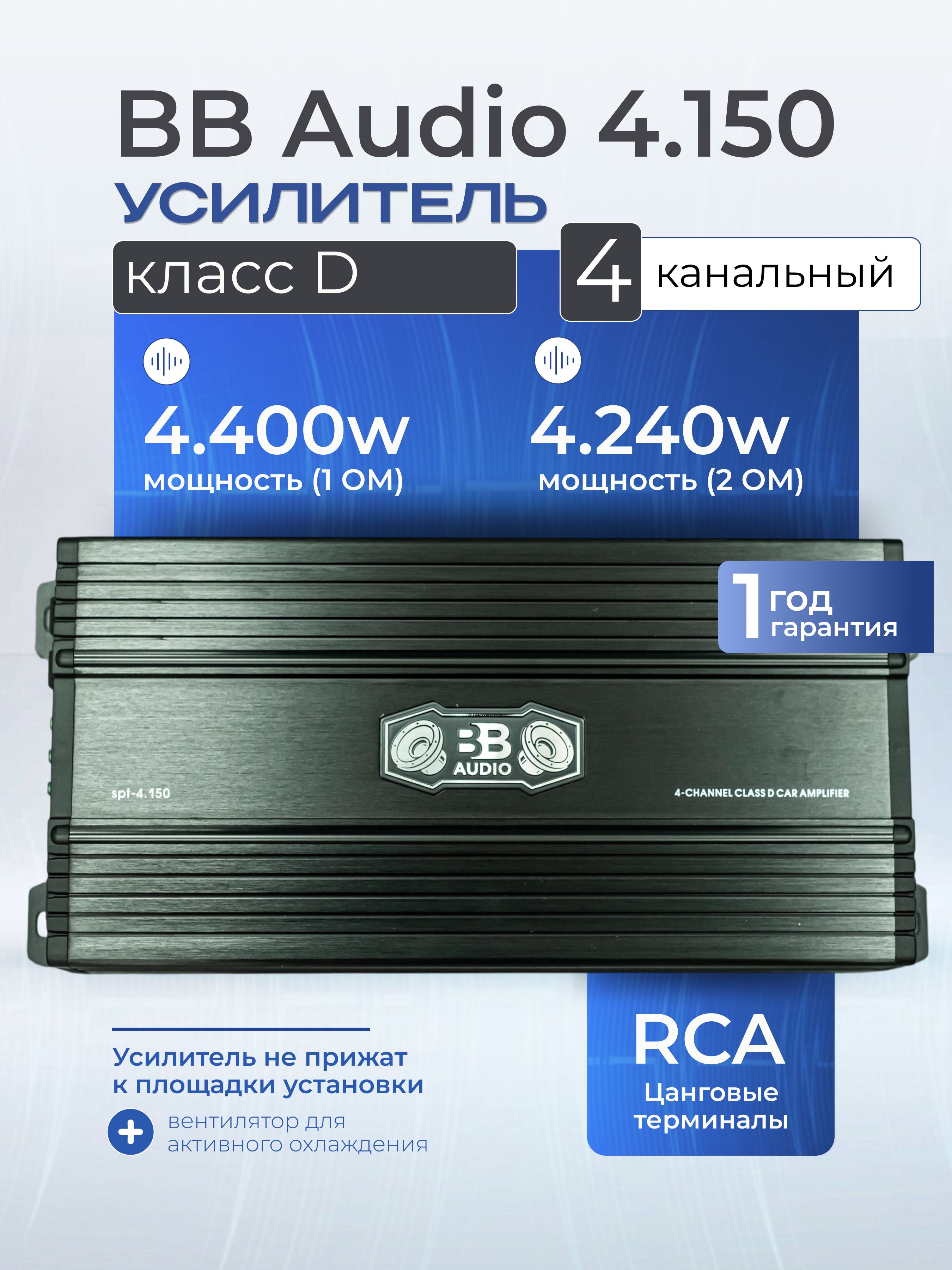 BB Audio Усилитель автомобильный, каналы: 4, 1240 Вт