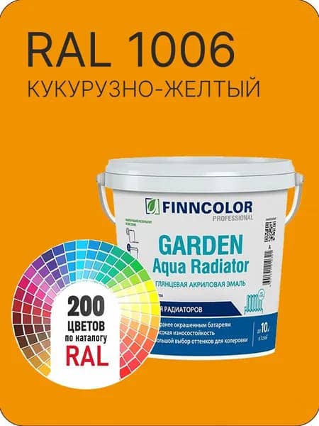 Краска для радиаторов отопления FinnColor кукурузно -желтый Ral 1006 0.9 л.