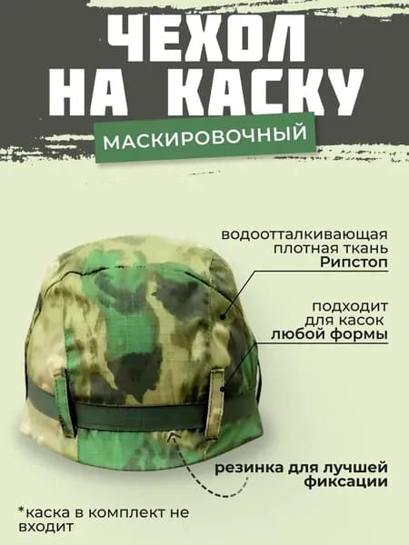 Каска для страйкбола