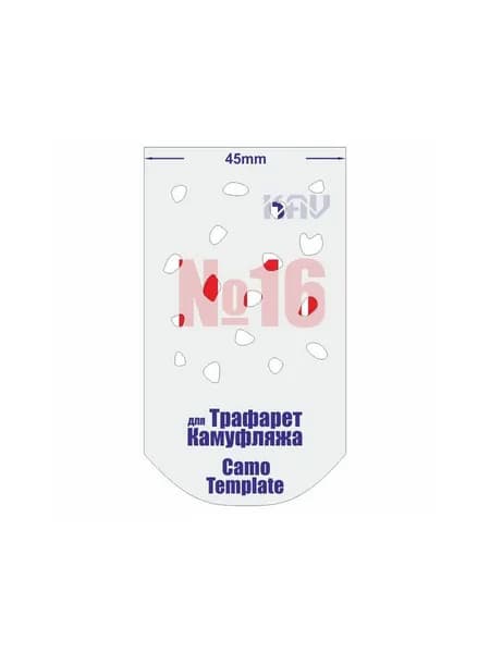 Трафарет для камуфляжа №16 KAV CT 016