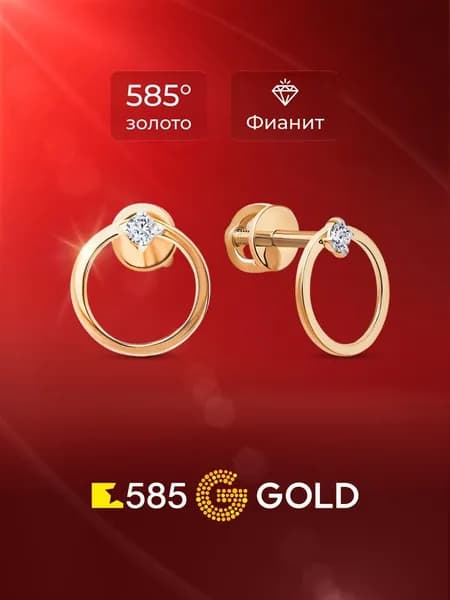 Серьги женские с фианитами из красного золота 585 пробы 585GOLD