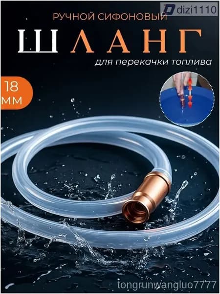 Премиум насос для топлива 18 мм, с перекачивающим шлангом 2 метра