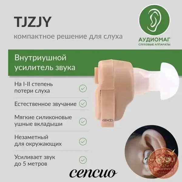Слуховой аппарат для пожилых на 1-2 степень потери слуха тугоухости / усилитель звука внутриушной для слабослышащих пенсионеров