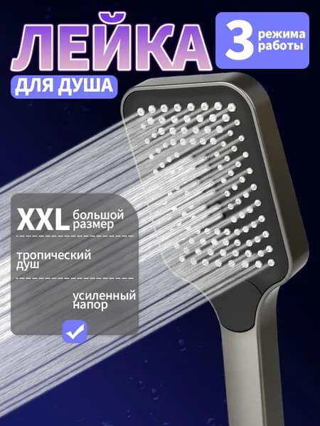 Лейка для душа;для душа лейка