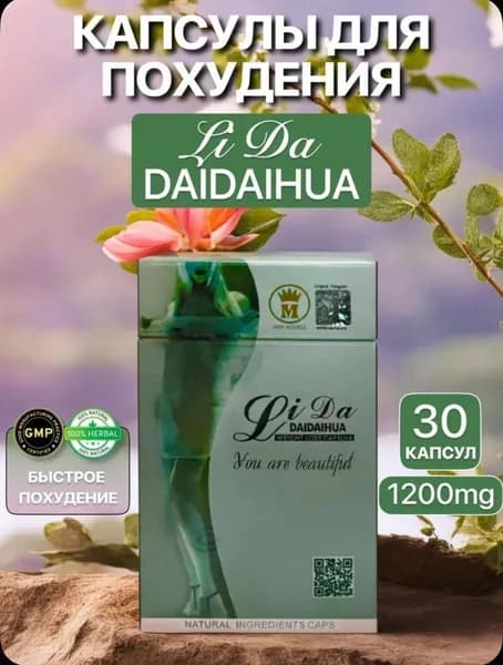 Li Dа DаiDаiHuа капсулы жиросжигатели