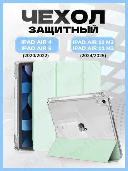 Чехол для iPad Air 11 M3 (2025), Air 11 M2 (2024), Air 5 (2022), Air 4 (2020), с прозрачной стенкой, цвет: черный